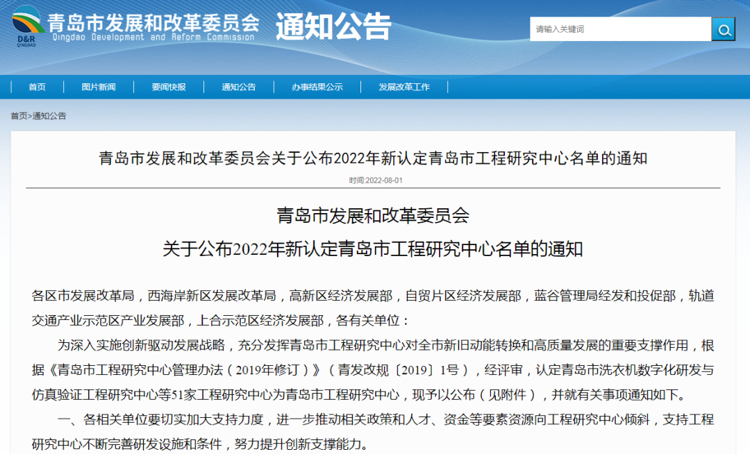 喜報！銳智智能獲評青島市工程研究中心