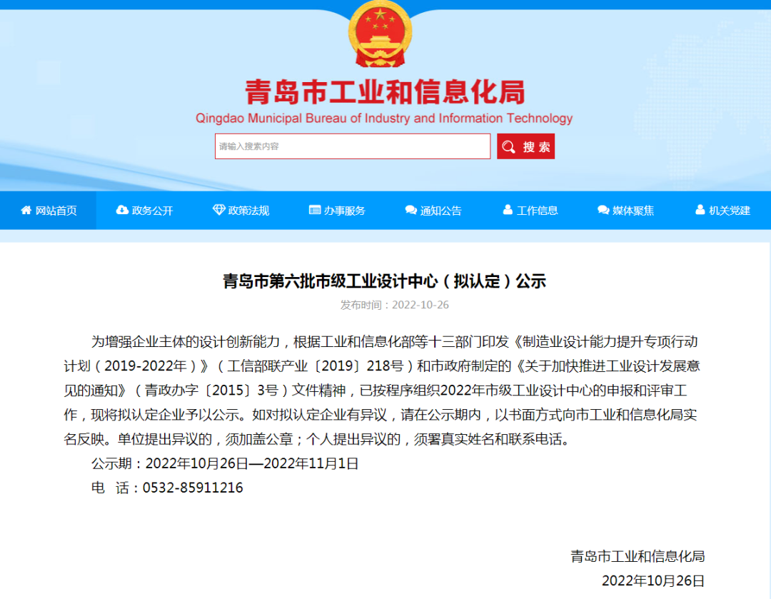 喜報！銳智智能獲評青島市工業設計中心