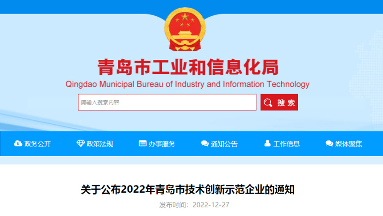 喜報！銳智智能榮獲2022年青島市技術創新示范企業 （人工智能）