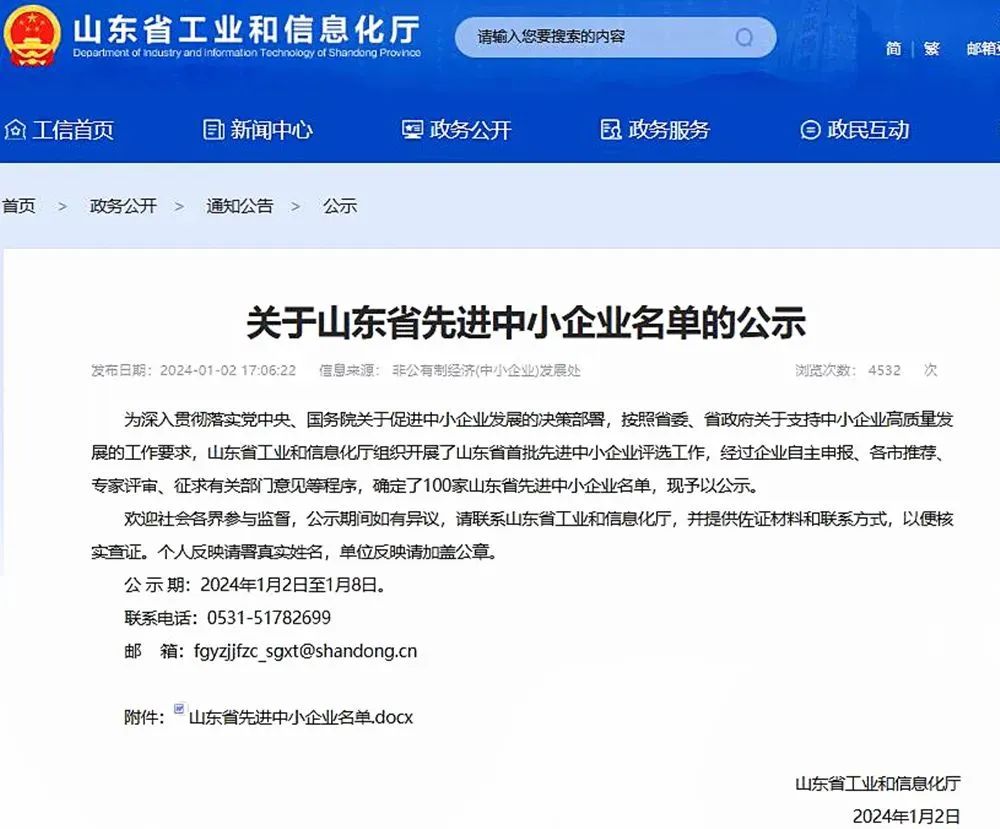 喜報(bào)！銳智智能入選“山東省先進(jìn)中小企業(yè)”！
