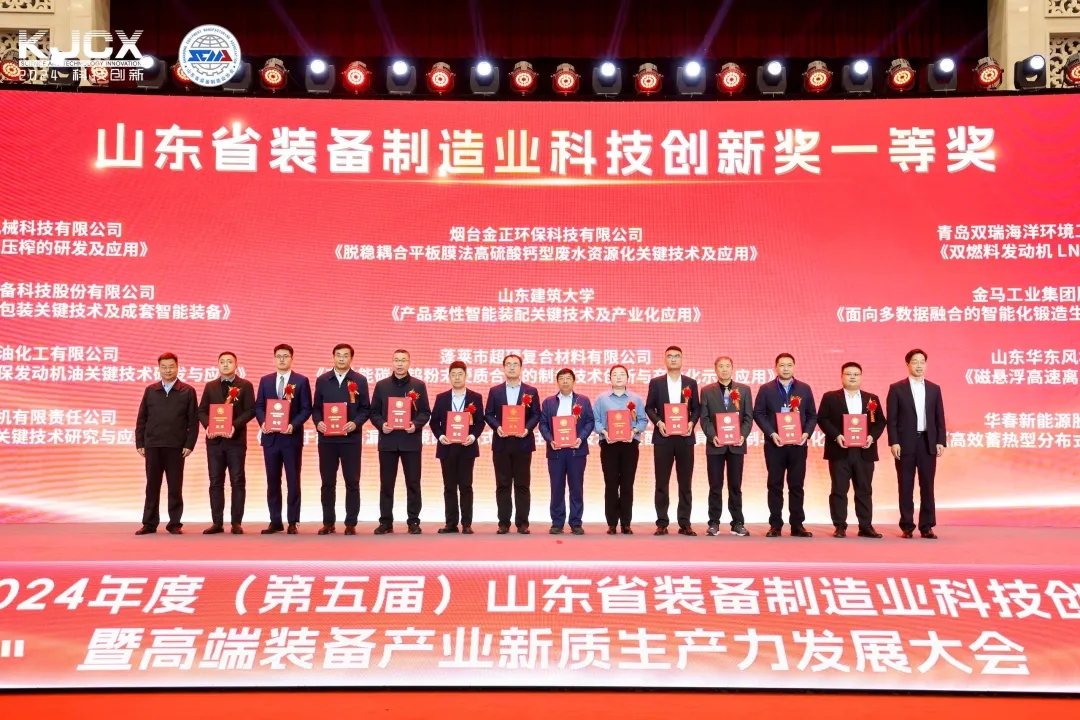 喜報！銳智智能榮獲“2024年度山東省裝備制造業科技創新獎”一等獎、“2024年度科技創新示范企業”！