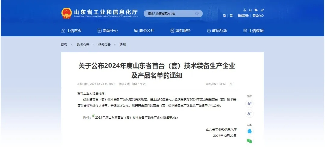 喜報！銳智智能入選2024年度山東省首臺（套）技術(shù)裝備生產(chǎn)企業(yè)及產(chǎn)品名單